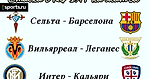 Прогноз и ставка Сельта - Барселона, Интер - Кальяри, Вильярреал - Леганес