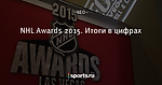NHL Awards 2015. Итоги в цифрах - Записки Диванного Эксперта - Блоги - Sports.ru