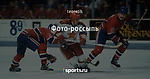 Фото-россыпь - Был такой хоккей - Блоги - Sports.ru