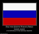 Власовский триколор: какой флаг - такое и государство