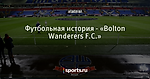 Футбольная история - «Bolton Wanderers F.C.»