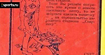 «Спартак» собирал деньги на стадион еще в СССР