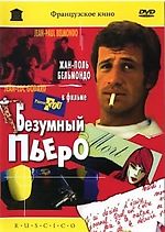 Безумный Пьеро (1965)