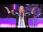 Стас Михайлов - Всё для тебя (Небеса Official video StasMihailov)