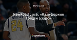 NewRoad 2016. «Калифорния Голден Бэарс»