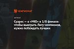 Суарес — о «МЮ» в 1/8 финала: чтобы выиграть Лигу чемпионов, нужно побеждать лучших