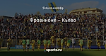 Фрозиноне – Кьево