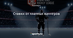 Ставки от платных капперов