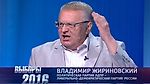 Выборы-2016. Дебаты. Жириновский: вор, хам, жулик! Миллиарды разворовали! от 23.08.2016