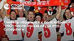 Глейзер обратился к болельщикам "МЮ" после отказа клуба от Суперлиги