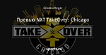 Превью NXT TakeOver: Chicago
