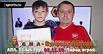 Арсенал - Вулверхэмптон. На пике раздражения