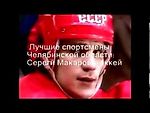 Super goals from Sergei Makarov USSR national team