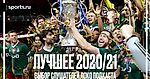 Лучшие в «Локомотиве»-2020/21: Крыховяк, Рыбус, Чорлука, Рыбчинский и победа над «Спартаком»