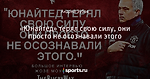 «Юнайтед» терял свою силу, они просто не осознавали этого