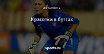 Красотки в бутсах - Всякая всякота - Блоги - Sports.ru
