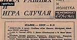 50 лет назад сборная СССР осталась без финала Евро. Проиграли по монетке