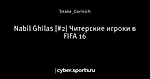 Nabil Ghilas |#2| Читерские игроки в FIFA 16