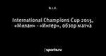 International Champions Cup 2015, «Милан» - «Интер», обзор матча