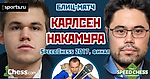 Карлсен - Накамура. Финал Speed Chess Challenge 2017 - неофициального онлайн-чемпионата мира по блицу!