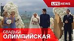 Олимпийские чемпионы Траньков и Волосожар поженились