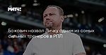 Божович назвал Личку одним из самых сильных тренеров в РПЛ