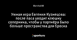 Умная игра Евгения Кузнецова: после паса уводит клюшку соперника, чтобы у партнёра было больше пространства для броска