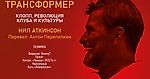 Нил Аткинсон. «Трансформер. Клопп, революция клуба и культуры» Разминка - helluo librorum - Блоги Sports.ru