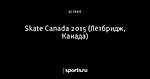 Skate Canada 2015 (Летбридж, Канада)