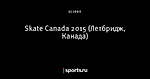 Skate Canada 2015 (Летбридж, Канада)