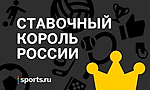Ставочный проект Sports.ru - Фора ноль - Блоги - Sports.ru