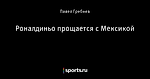 Когда талант бьёт беспорядок. Как Португалия разгромила Германию - Young Warriors - Блоги - Sports.ru