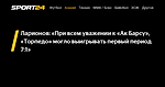 Ларионов: «При всем уважении к «Ак Барсу», «Торпедо» могло выигрывать первый период 7:1» - 10 ноября 2022 - Sport24