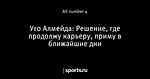 Уго Алмейда: Решение, где продолжу карьеру, приму в ближайшие дни - Всякая всякота - Блоги - Sports.ru