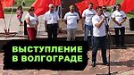 Выступление против воровской власти в Волгограде