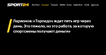 Ларионов: «Торпедо» ждет пять игр через день. Это тяжело, но это работа, за которую спортсмены получают деньги» - 7 ноября 2022 - Sport24
