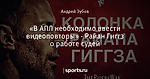 «В АПЛ необходимо ввести видеоповторы» - Райан Гиггз о работе судей