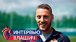 Никола Влашич: Остался в ПФК ЦСКА, чтобы выигрывать титулы