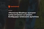 «Манчестер Юнайтед» выплатит сумму отступных за лучшего бомбардира чемпионата Аргентины