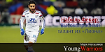 Набиль Фекир. Высокопробный талант из «Лиона» - Young Warriors - Блоги - Sports.ru