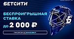 Беспроигрышная ставка 2 000 ₽ — новая акция БЕТСИТИ!