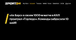 «Ак Барс» в своем 1000-м матче в КХЛ проиграл «Торпедо». Команды забросили 10 шайб - 10 ноября 2022 - Sport24