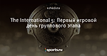 The International 5: Первый игровой день группового этапа