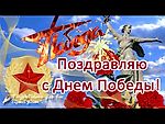 🌷 С Днем Победы 9 Мая! Спасибо за Победу! Мира и счастья Вашему дому! Поздравление с Днем Победы!