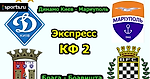 Прогноз на матчи Динамо Киев - Мариуполь, Брага - Боавишта