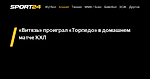 «Витязь» проиграл «Торпедо» в домашнем матче КХЛ - 1 ноября 2022 - Sport24