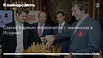 Сергей Карякин пересечется с чемпионом в Испании