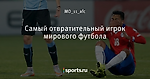 Самый отвратительный игрок мирового футбола - Вы это видели? - Блоги - Sports.ru