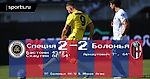 Серия А, 5 тур. «Специя» - «Болонья» 2-2