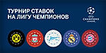 Топик для турнира группы EF и GH 3-ий тур. - В нашей лавке суперставки - Блоги - Sports.ru